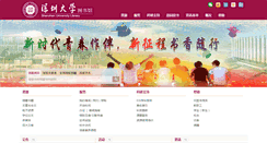 Desktop Screenshot of lib.szu.edu.cn