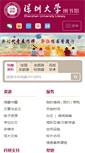 Mobile Screenshot of lib.szu.edu.cn