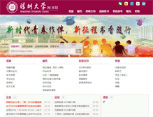 Tablet Screenshot of lib.szu.edu.cn